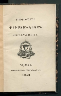 Մուխթասար Քրիստոնէական Վարդապետութիւն