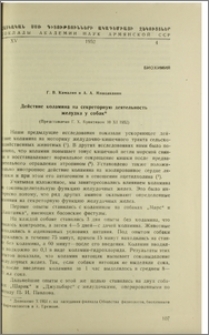 Действие коламина на секреторную деятельность желудка у собак