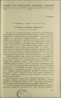 О бавенских двойниках плагиоклаза