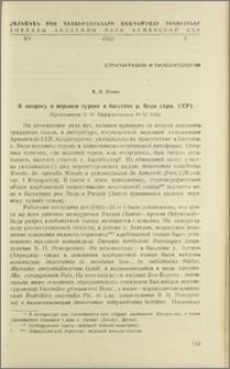 К вопросу о верхнем туроне в бассейне р. Веди (Арм. ССР)
