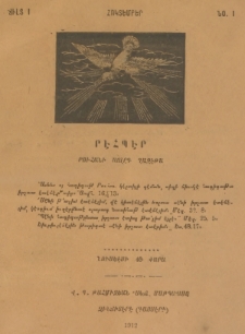ՐԷՀՊԷՐ: Րուհանի Այլըգ Ղազէթա, 1912, Ճիլտ 1, Նօ․ 3