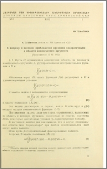 К вопросу о весовом приближении средними квадричными в области комплексного аргумента