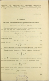Об одном сходящемся процессе приблежения непрерывных функций