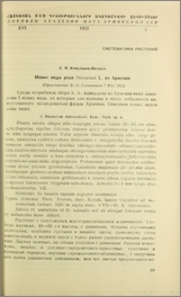 Новые виды рода Hieracium L. из Армении