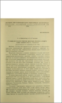 О морфологическом строении придатков полового аппарата самок слепней (Diptera, Tabanidae)