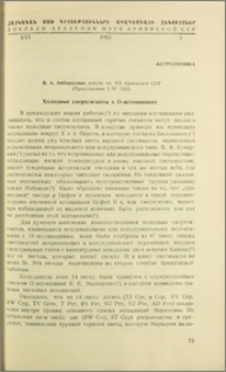 Холодные сверхгиганты в О-ассоциациях
