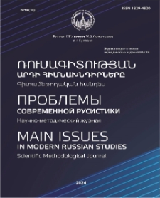 Проблемы современной русистики, 2024, 14 (18)