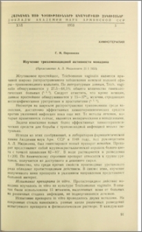 Изучение трихомонацидной активности монадина