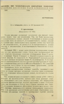 О протозвездах