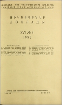 Խմբագրական կոլեգիա; Բովանդակություն