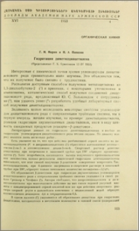 Гидратация диметилдиацетилена