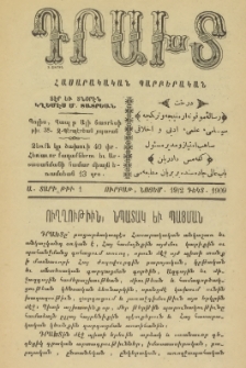 ԴՐԱԽՏ։ Հասարակական Պարբերական, 1909, Ա տարի, Թիւ 1 (Ուրբաթ, Նոյեմբեր 19/2)
