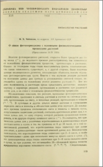 О связи фотопериодизма с основными физиологическими процессами растений