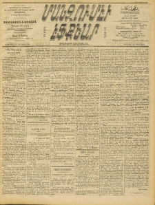 ՄԱՆԶՈՒՄԷԻ ԷՖՔԵԱՐ, 1901, Թիւ 83 (Յուլիս 28/10 Օգոստոս)