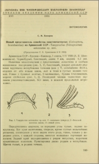 Новый представитель семейства пластинчатоусых (Coleoptera, Scarabaeidae) из Армянской ССР-Tanyproctus (Tetraproctus) antennatus sp. nov.
