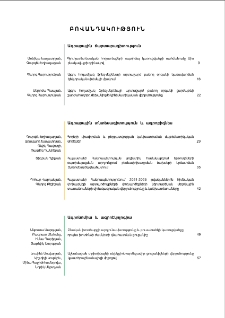 Բովանդակություն; Содержание; Contents