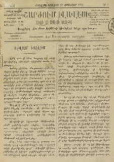 ՇԱՐԺՈՒՄ ԻԼԱՎԷՍԻ: Միլլի Վէ Սիյասի Կազէթա, 1901, Ա սէնէ, Ն․ 3 (Փետրվար 10)