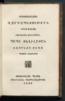 Քրիստոնէական վարդապետութիւն