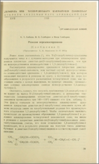 Реакция переалкилирования