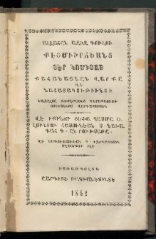 Ալլահըն ազիզ գուլու Քէօմիւրճեանց Տէր Կոմիտաս քահանայնըն վարքը վէ նահատակութիւնու