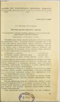 Кинетика реакций перекисей с аминами. III. Возникновение свободного радикала дифенилазота при взаимодействии дифениламина с перекисью бензоила
