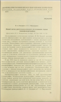 Новый метод ренгенологического исследования сердца (кимофлюорография)