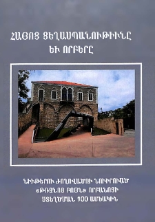 Հայոց ցեղասպանութիւնը եւ որբերը. կլոր սեղան-քննարկում