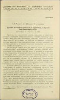 Действие некоторых производных пиримидина на процесс окисления пирокатехина