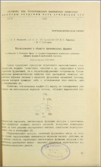Исследование в области производных фурана. Сообщение I. Реакции бром- и хлорметилирования некоторых сложных эфиров фуран-2-карбоновой кислоты