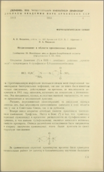 Исследование в области производных фурана. III. Некоторые амиды фуран-2-карбоновой кислоты