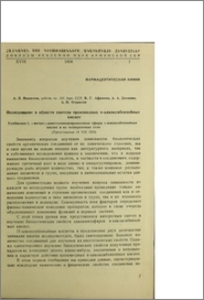 Исследование в области синтеза производных п-алкоксибензойных кислот