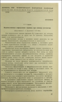 Количественное определение тиамина при помощи фотометра