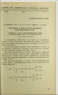Исследование в области синтеза производных п-алкоксибензойных кислот. Сообщение II. α-метил-γ-диэтиламинопропиловые эфиры п-алкоксибензойных кислот и их четвертичные соли