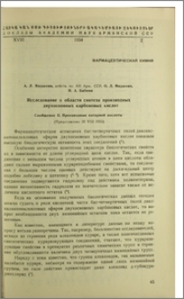 Исследование в области синтеза производных двухосновных карбоновых кислот. Соощение II. Производные янтарной кислоты