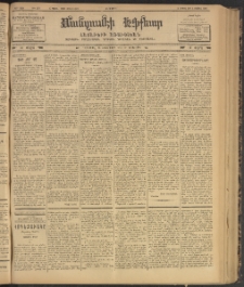 ՄԱՆԶՈՒՄԷԻ ԷՖՔԵԱՐ, 1902, Թիւ 377 (Յուլիս 8/21)