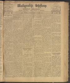 ՄԱՆԶՈՒՄԷԻ ԷՖՔԵԱՐ, 1902, Թիւ 394 (Յուլիս 27/9 Օգոստոս)