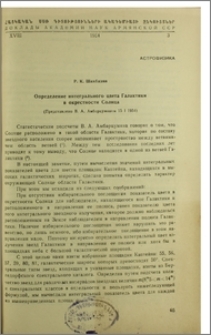Определение интегрального цвета Галактики в окрестности Солнца