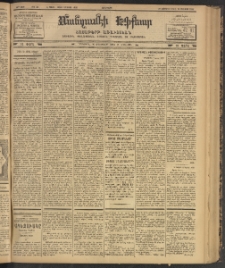 ՄԱՆԶՈՒՄԷԻ ԷՖՔԵԱՐ, 1902, Թիւ 405 (Օգոստոս 14/27)