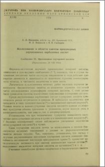 Исследование в области синтеза производных двухосновных карбоновых кислот. Сообщение III. Производные глутаровой кислоты