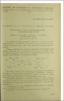 Исследование в области синтеза производных п-алкоксибензойных кислот. Сообщение IV. Некоторые производные α, ω-алкилен-бис-п-оксибензойных кислот