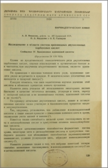Исследование в области синтеза производных двухосновных карбоновых кислот. Сообщение IV. Производные адипиновой кислоты