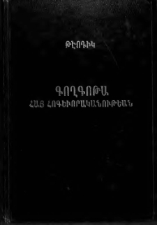 Գողգոթա հայ հոգեւորականութեան եւ իր հօտին աղետալի 1915 տարիին