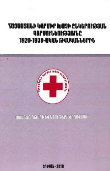 Հայաստանի Կարմիր խաչի ընկերության գործունեությունը 1920-1930-ական թվականներին