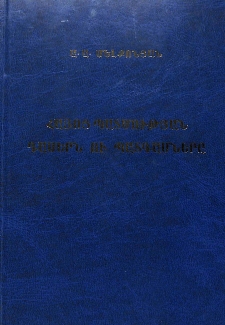 Հայոց պատմության դասերն ու պատգամները