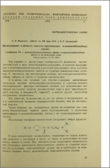 Исследование в области синтеза производных п-алкоксибензойных кислот. Сообщение VI. γ-диалкиламинопропиловые эфиры п-алкокситиобензойных кислот и их некоторые соли