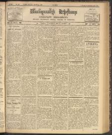 ՄԱՆԶՈՒՄԷԻ ԷՖՔԵԱՐ, 1903, Թիւ 509 (Դեկտեմբեր 24/6 Յունուար)