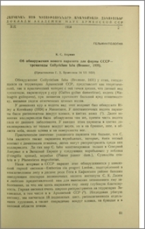 Об обнаружении нового паразита для фауны СССР- Трематоды Collyriclum faba (Bremser, 1831)