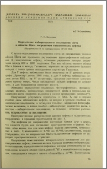 Определение избирательного поглощения света в области Щита посредством галактических цефеид