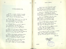 Նարեկացիին