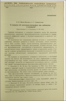 К вопросу об электроретинографии при амблиопии и амаврозе